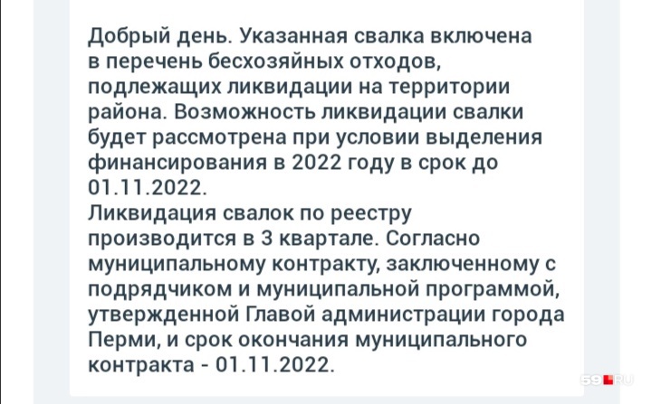Ответ от отдела благоустройства администрации Свердловского района Перми