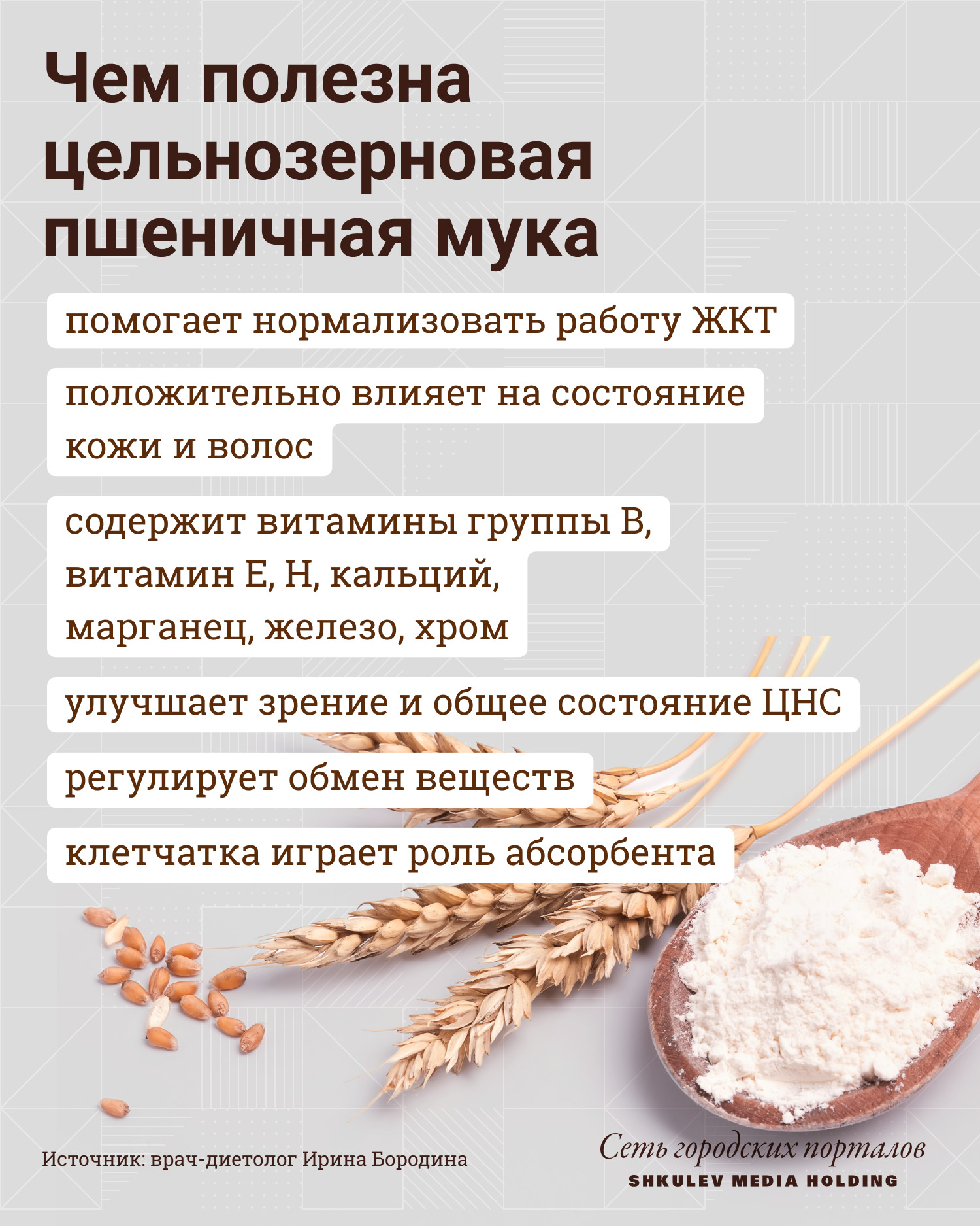 Полезные свойства цельнозерновой пшеничной муки Полезные свойства цельнозерновой пшеничной муки