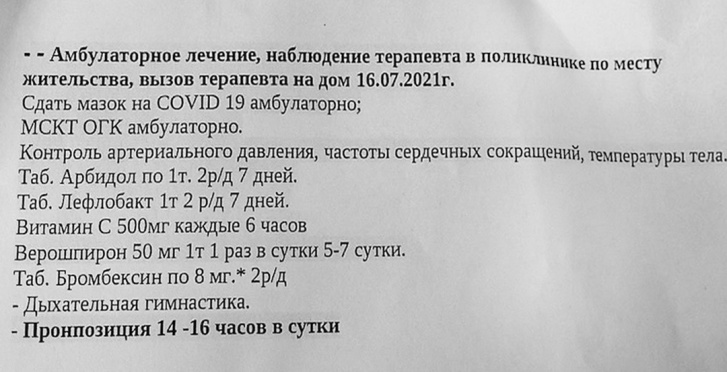 Почти все, кто болел коронавирусом, получали такой листочек от врача Почти все, кто болел коронавирусом, получали такой листочек от врача
