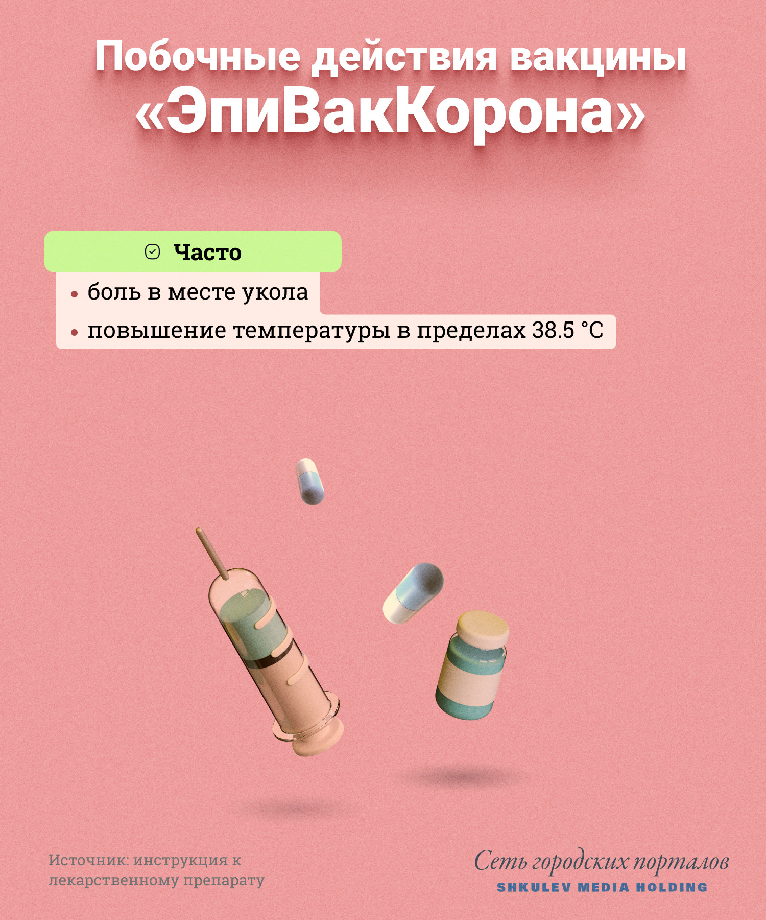 У «ЭпиВакКороны» побочек меньше, чем у любой из других российских вакцин У «ЭпиВакКороны» побочек меньше, чем у любой из других российских вакцин