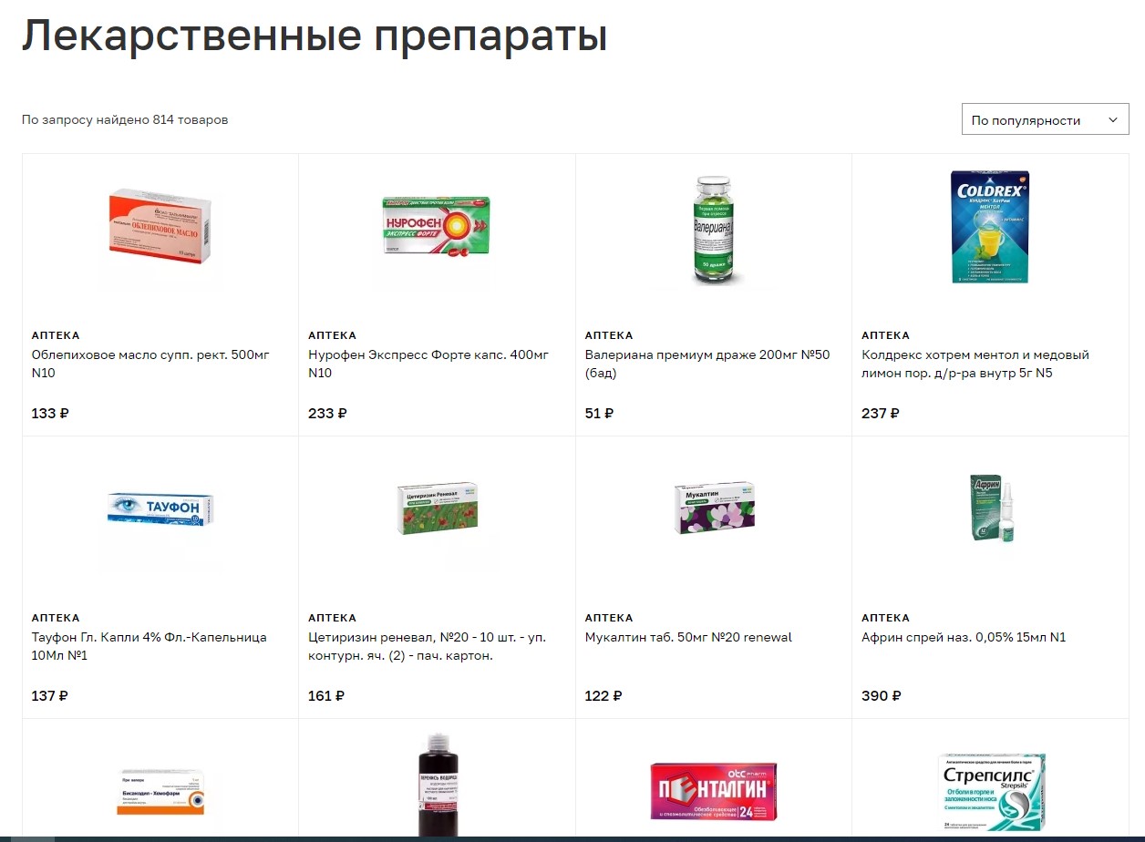 Москвичи добавить аптечные препараты в корзину могут уже сейчас