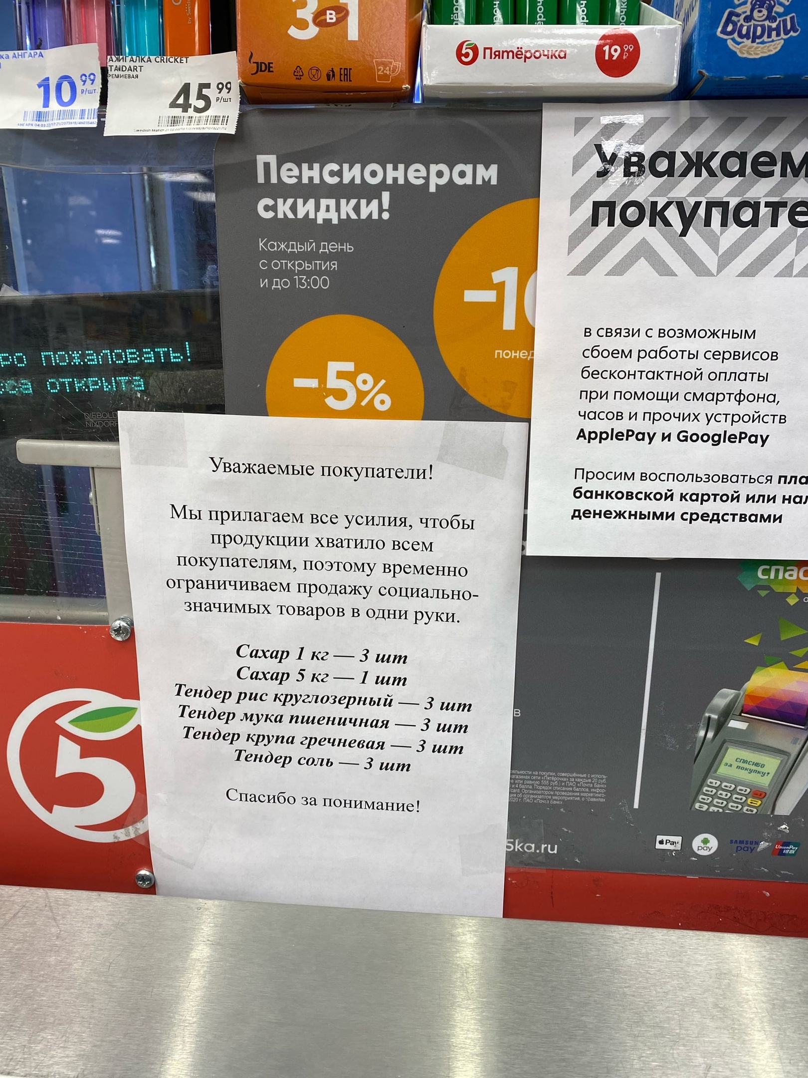 Объявление на кассе «Пятерочки» для покупателей Объявление на кассе «Пятерочки» для покупателей