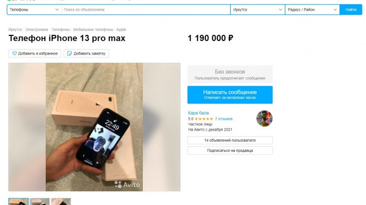 «В отличном состоянии. Без торга». iPhone за 1,1 млн рублей продают в Иркутске
