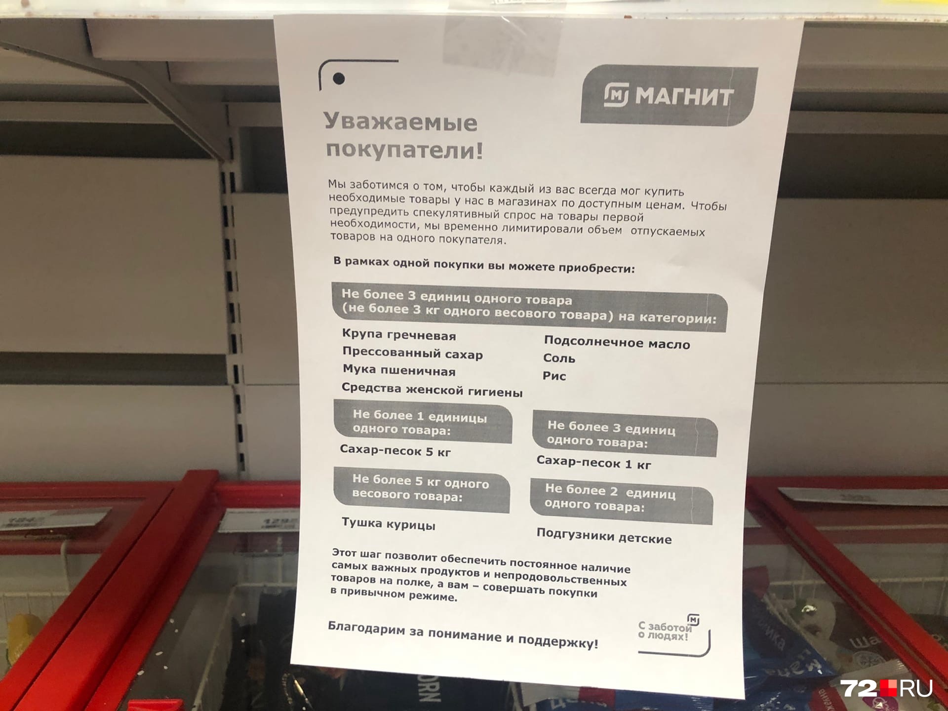 В «Магните» ограничена покупка крупы, сахара, масла, курицы, средств женской гигиены и детских подгузников В «Магните» ограничена покупка крупы, сахара, масла, курицы, средств женской гигиены и детских подгузников