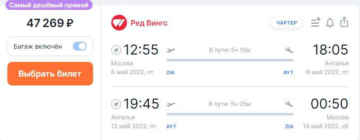 Билеты до Анталии и обратно. Цена указана на одного человека Билеты до Анталии и обратно. Цена указана на одного человека