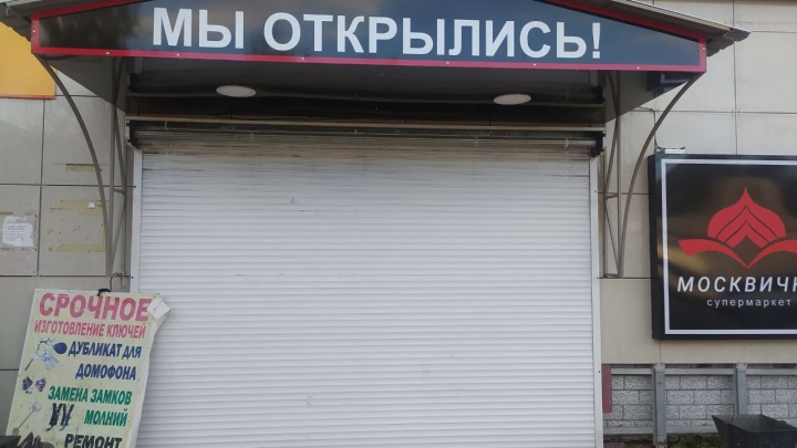 Супермаркет «Москвичка» закрылся в Чите. Его выставили на продажу