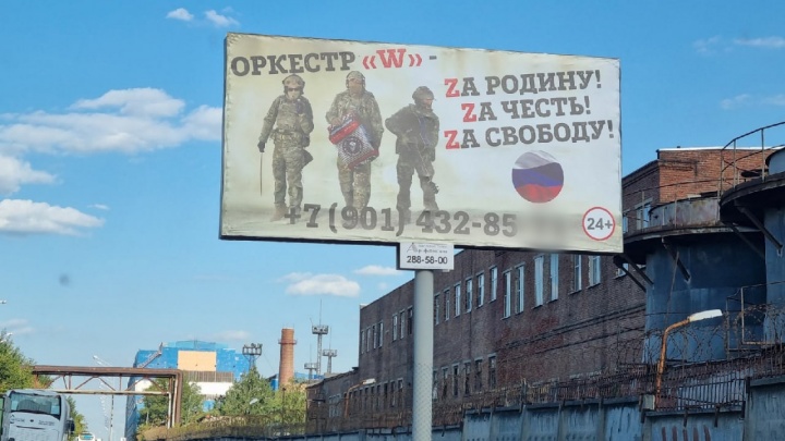 В Екатеринбурге появились баннеры «Оркестр W». Так людей призывают неофициально служить на Украине