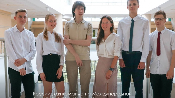 Четверо московских школьников победили в международной олимпиаде по экономике