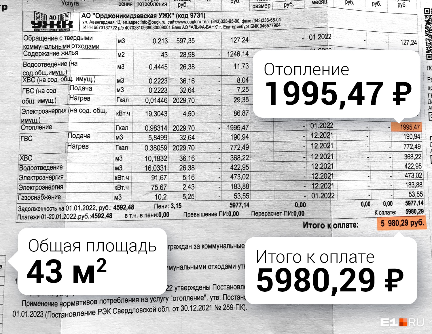 У Лики плата за отопление относительно невысокая, но шесть тысяч рублей за квартиру в 43 квадратных метра впечатляют