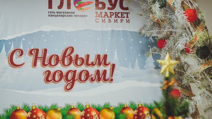 «Глобус маркет Сибири» в Чите предложил оригинальные и полезные подарки со скидками до 50%
