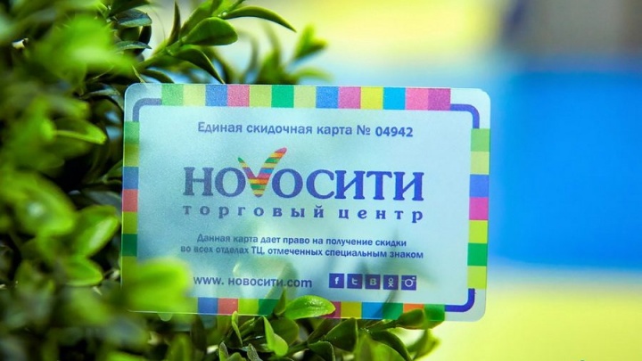 Единые скидочные и подарочные карты появились в торговом центре «Новосити» в Чите