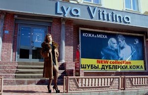 Салон кожи и меха Lya Vitrina вновь объявил тотальную распродажу меха со скидками до 50%