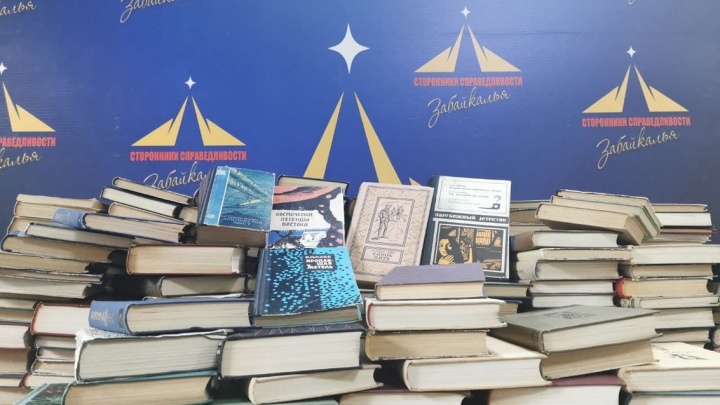 «Сторонники справедливости Забайкалья» объявили сбор книг для библиотек соцучреждений
