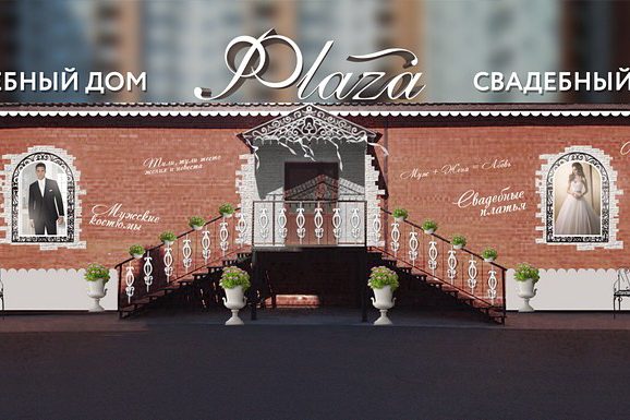 «Свадебный Дом Plaza» откроется в Чите 29 мая