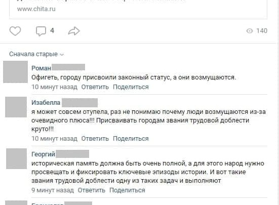 Запутавшиеся боты в группе «Чита.Ру» «ВКонтакте» раскритиковали мэра Читы Ярилова