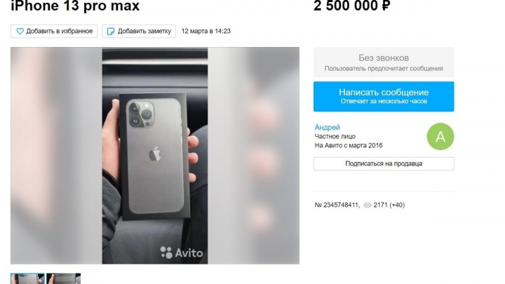 Иркутянин продаёт iPhone 13 за 2,5 млн р. на Avito – в 15 раз выше средней цены по городу
