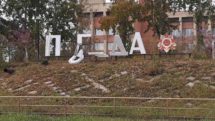 Вандалы разрушили надпись «Победа» и испортили искусственные деревья в Краснокаменске