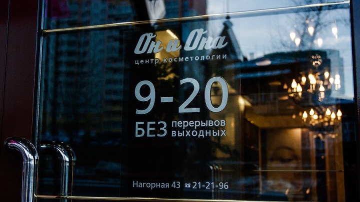 Центр косметологии «Он и Она» открылся по улице Нагорной