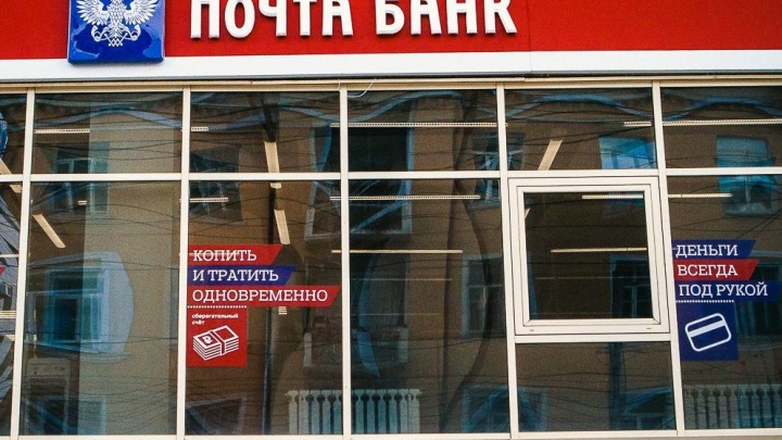 Новые бизнес-карты предложил юридическим лицам «Почта Банк» в Забайкалье