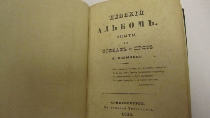 Книгу XIX века за 110 тыс. р. хочет купить Нерчинский музей — нужен спонсор
