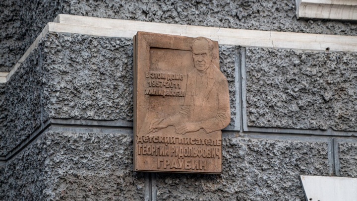 «Здесь был Вася»: Детский поэт Граубин жил в доме на улице Ленина
