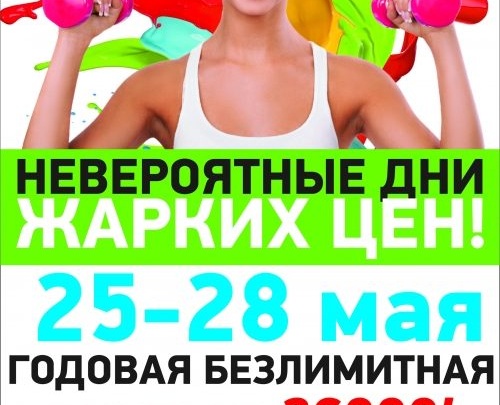Фитнес-клуб Fit-Studio в Чите снизил цены на годовые карты на 9 тысяч рублей до 28 мая