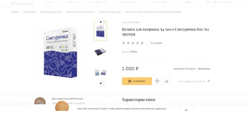 Цены на бумагу сейчас везде разные, они доходят до 1000 рублей Цены на бумагу сейчас везде разные, они доходят до 1000 рублей
