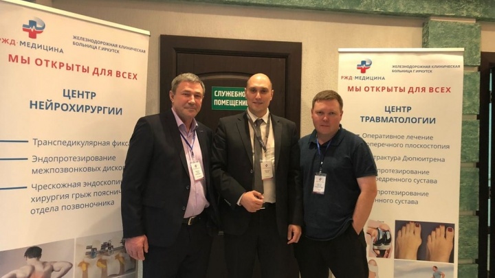Травматолог-ортопед Дорожной больницы побывал на всероссийском съезде в Иркутске