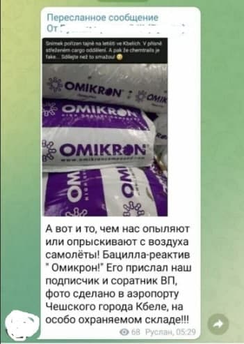 Фейк о распылении порошка «омикрон» появился в Забайкалье Фейк о распылении порошка «омикрон» появился в Забайкалье