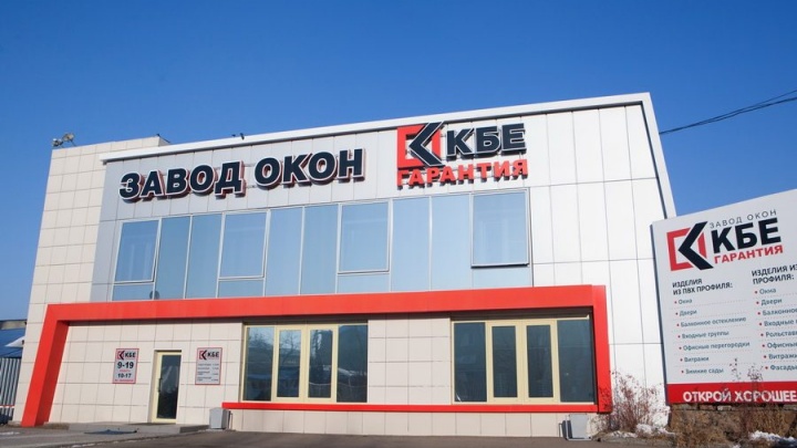 Завод окон «КБЕ-Гарантия» в Чите: Предлагаем только «честные» скидки