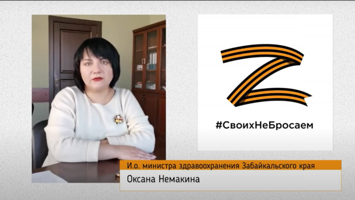 Медицинское сообщество Забайкалья поддержало военные действия на Украине