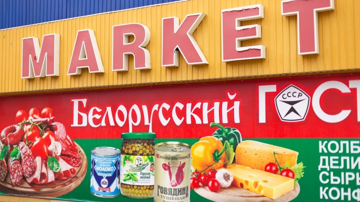 Отдел «Белорусский гостинец» с продуктами по ГОСТу открылся в районе Центрального рынка
