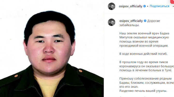 «Разделяю печаль» — Осипов выразил соболезнования родным погибшего на Украине солдата