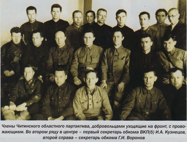 Члены Читинского областного партактива, добровольцами уходящие на фронт Члены Читинского областного партактива, добровольцами уходящие на фронт