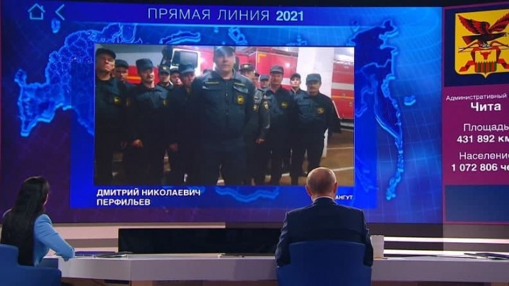 Пожарные из Забайкалья дозвонились Путину на «Прямую линию»