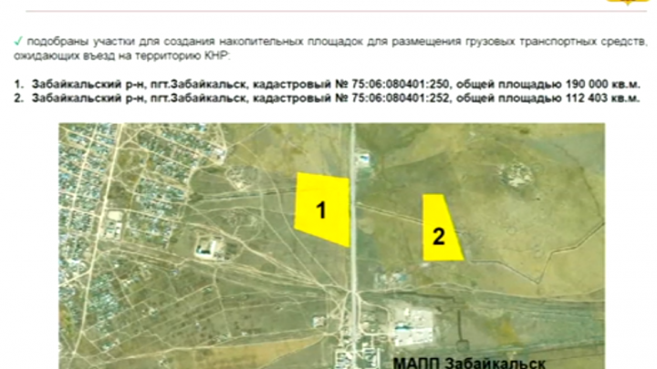 Зону ожидания для дальнобойщиков построят на МАПП в Забайкальске