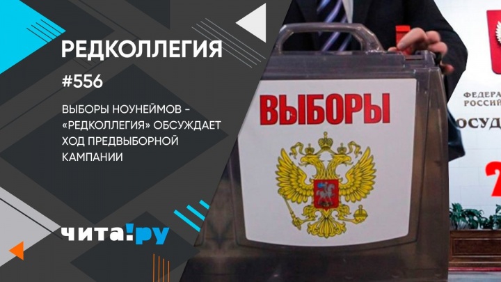 Выборы ноунеймов – «Редколлегия» обсуждает ход предвыборной кампании
