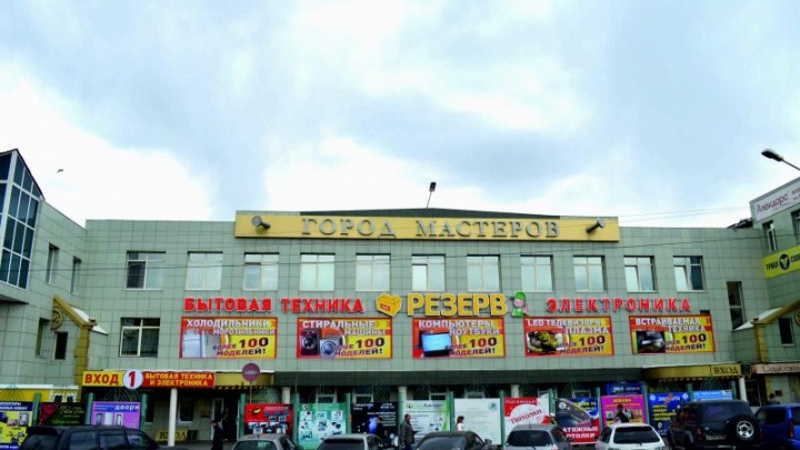 Торговая сеть «Резерв» в Чите в связи с переездом магазинов объявила финальную распродажу