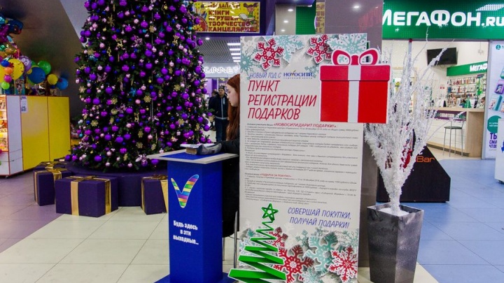 Торговый центр «Новосити» в Чите будет дарить подарки за покупки
