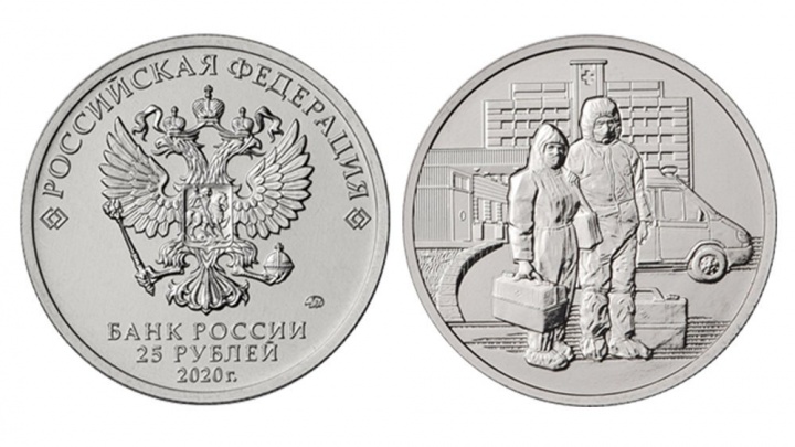 Более 35 тыс. памятных монет в честь медиков начали распространять в Забайкальском крае