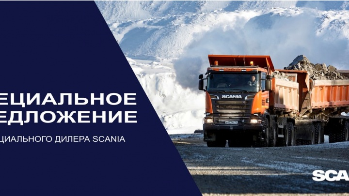 Официальный дилер Scania в Забайкалье запустил специальное новогоднее предложение