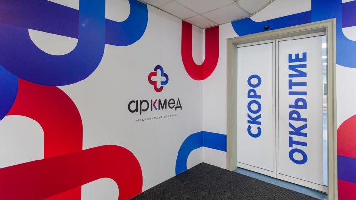 Новая многопрофильная клиника «Аркмед» откроется 21 июня в Чите
