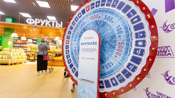 «Караван» подарит до 5 тыс. руб. при покупке мороженого