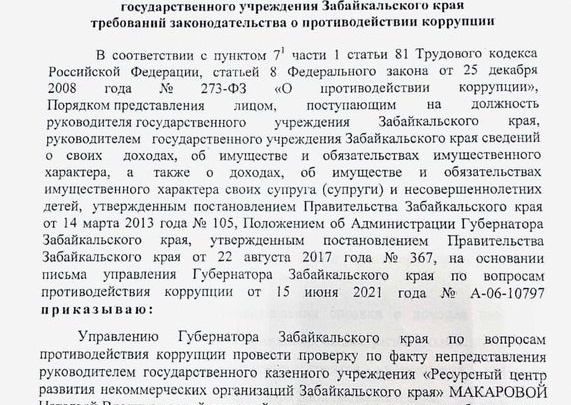 Глава центра НКО Макарова не предоставила сведения о доходах за 2020 год