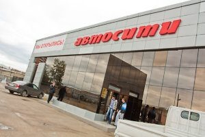 Торговый центр для автолюбителей «Автосити» снизил цены на все товары до 1 ноября