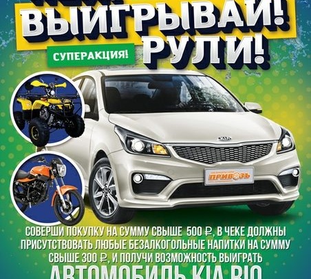 Автомобиль в подарок – новая акция от «Забайкальского Привоза»
