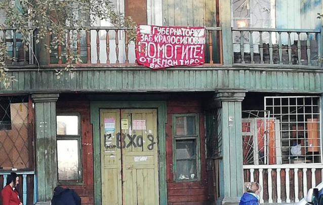 Жильцы барака в центре Читы написали на доме просьбу к Осипову о ремонте