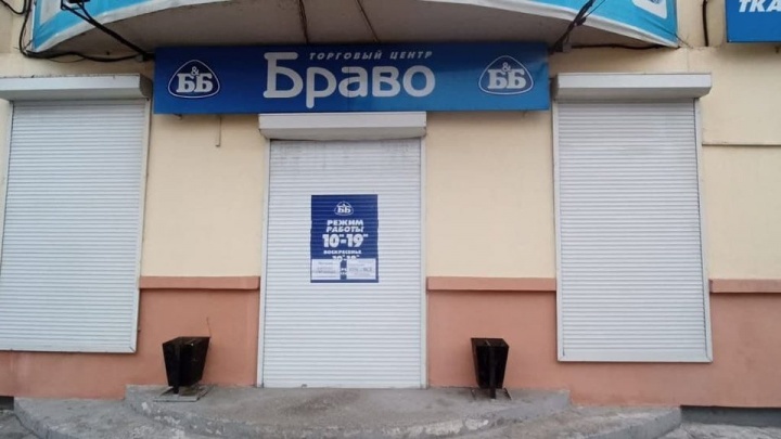 Магазин «Браво и Богатырь» с почти 30-летней историей закрылся в Чите