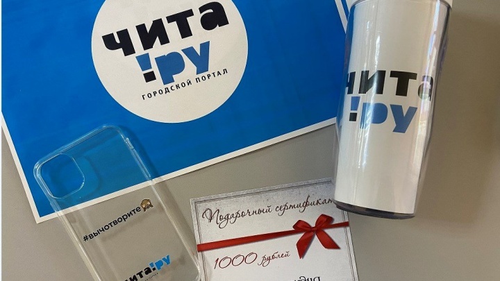 Instagram-квест с подарками и главным призом в 10 тысяч рублей стартовал на «Чита.Ру»