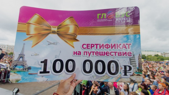 «Глобус маркет» определил обладателей 52 призов во время праздника на пл. Ленина в Чите